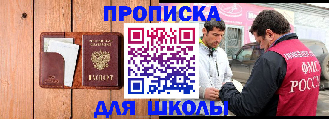 временная регистрация для школы в Камбарке