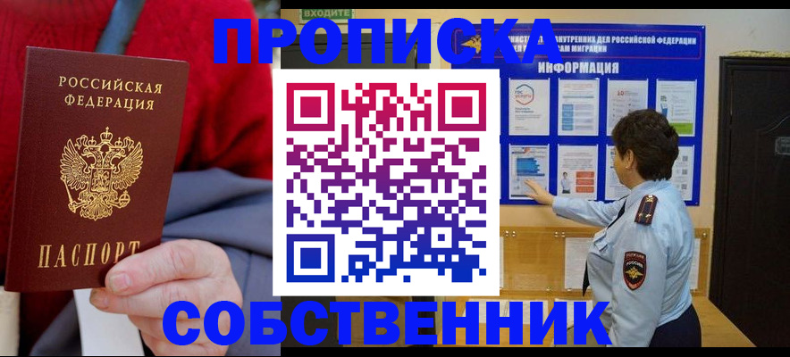прописка для работы в Камбарке